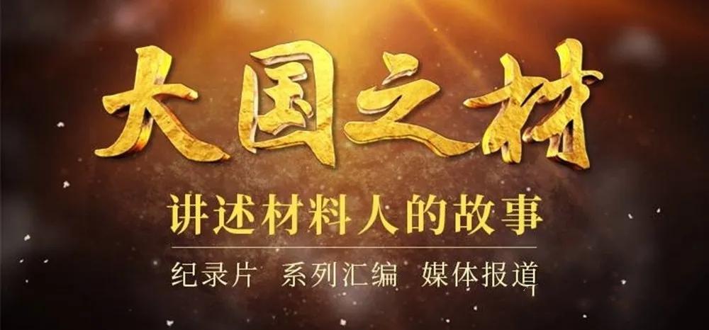 华立股份副总裁谢志昆荣获“2020大国之材年度企业人物”
