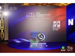 华立报道丨华立股份高层受邀出席南兴装备30周年庆典，共启合作新篇章！